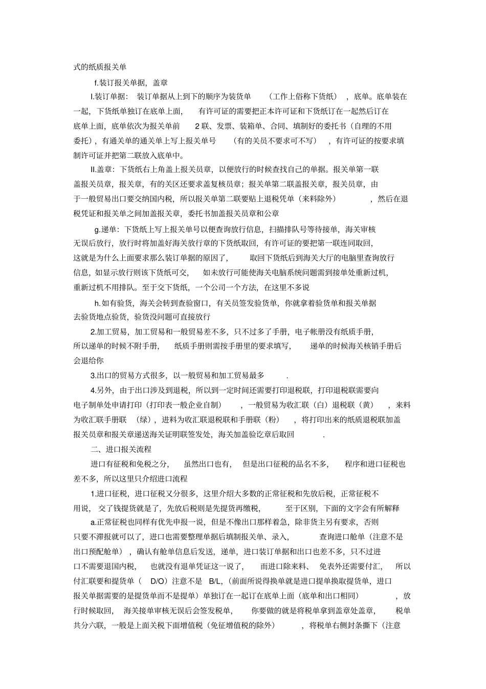 报关员工作流程_第2页