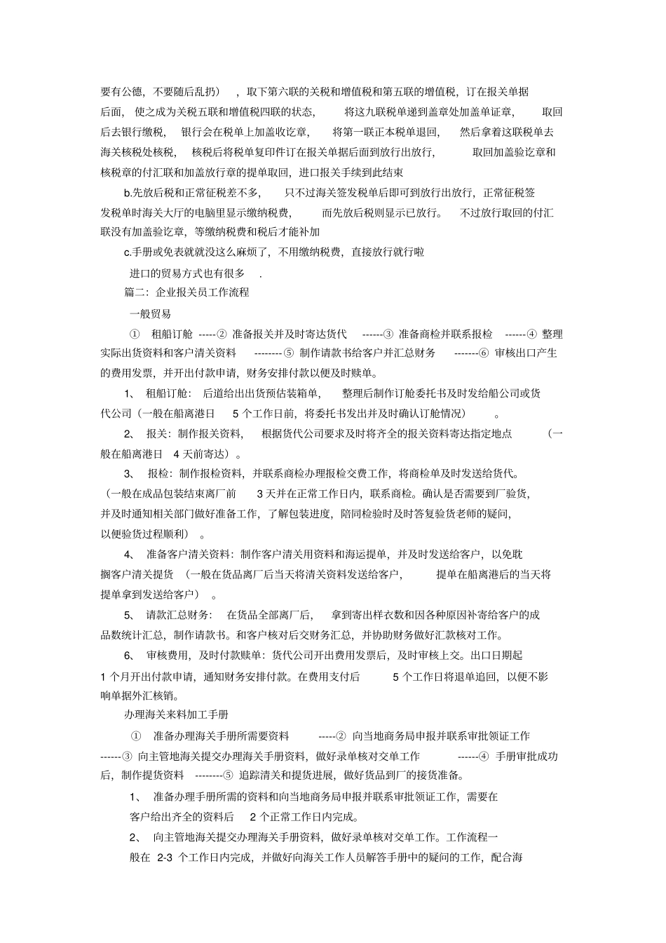 报关员工作流程_第3页