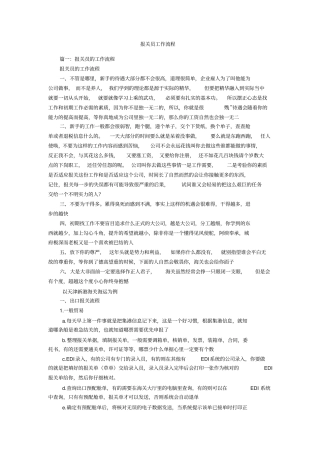 报关员工作流程
