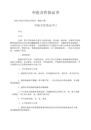 中医合作协议书
