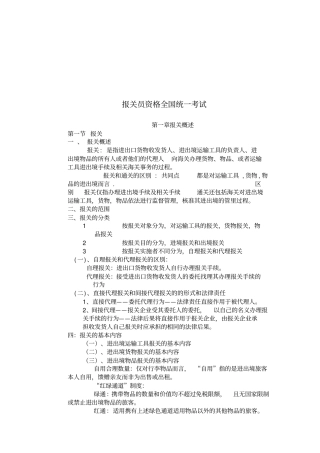 报关员资格考试资料全