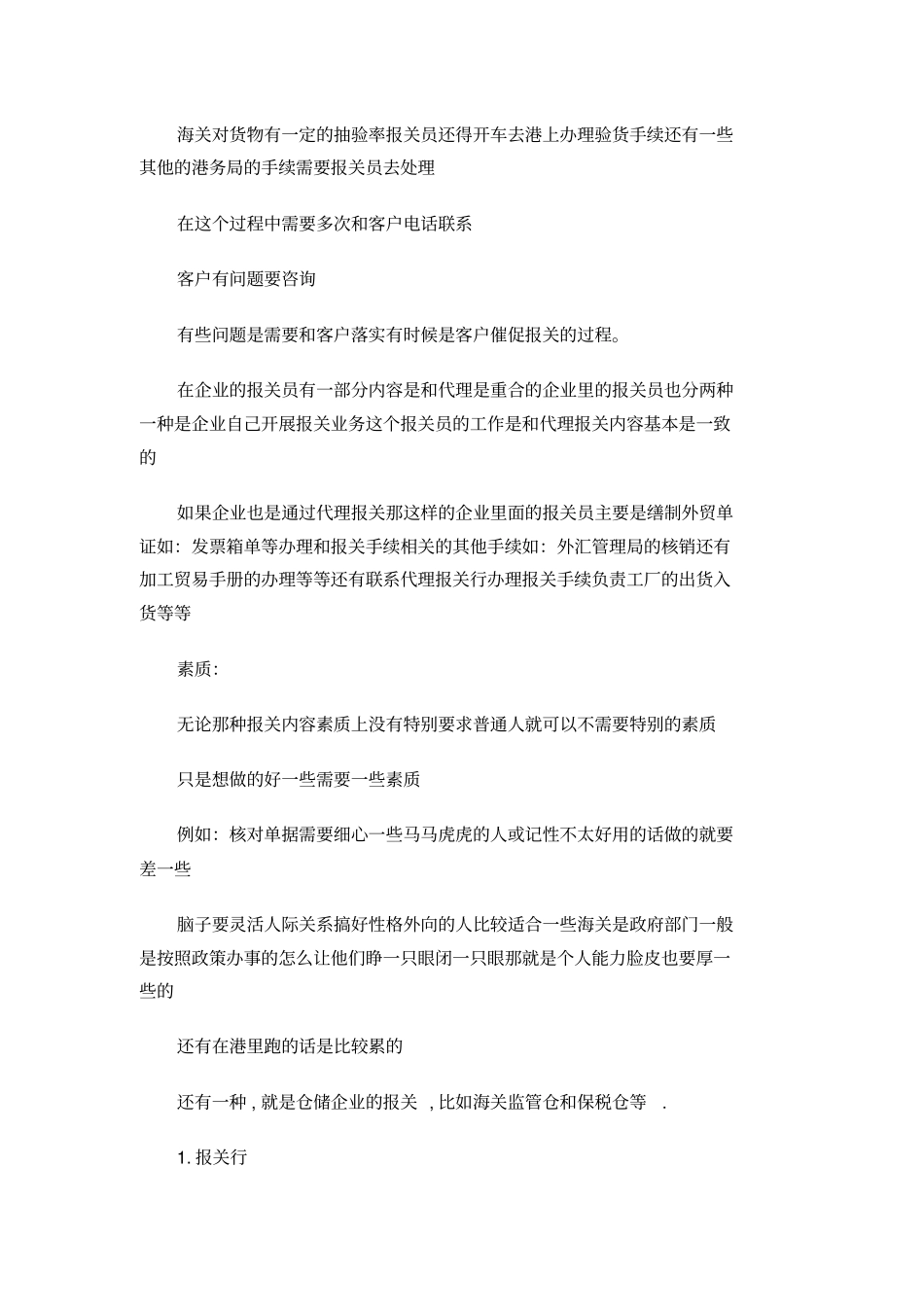 报关行、企业、货代公司报关员的工作内容_第2页