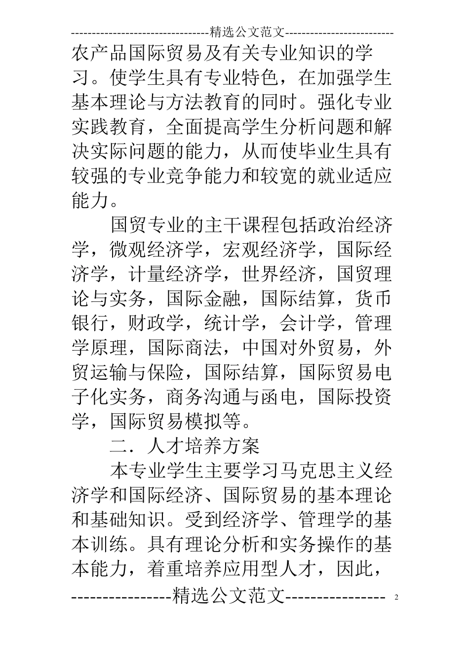 报关报检学习计划_第2页