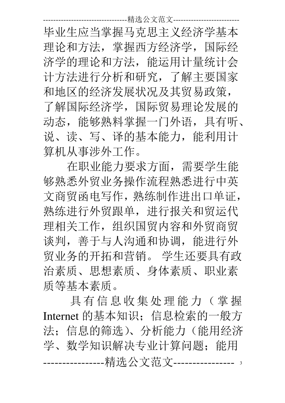报关报检学习计划_第3页