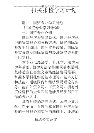 报关报检学习计划