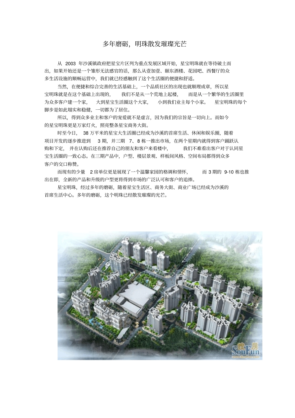报刊软文范例_第1页