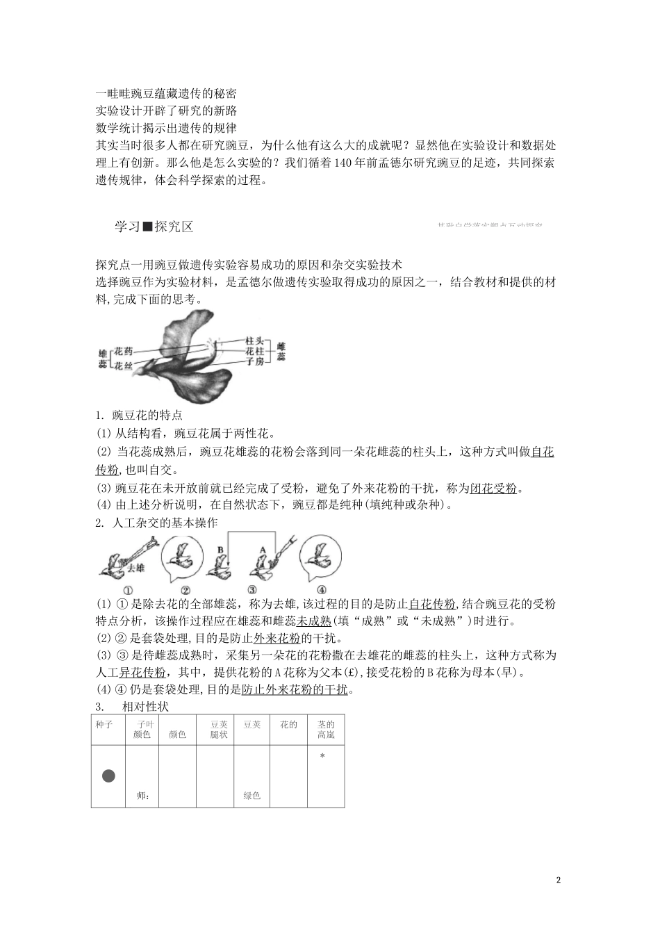 第1课时 孟德尔的豌豆杂交实验(一)_第2页