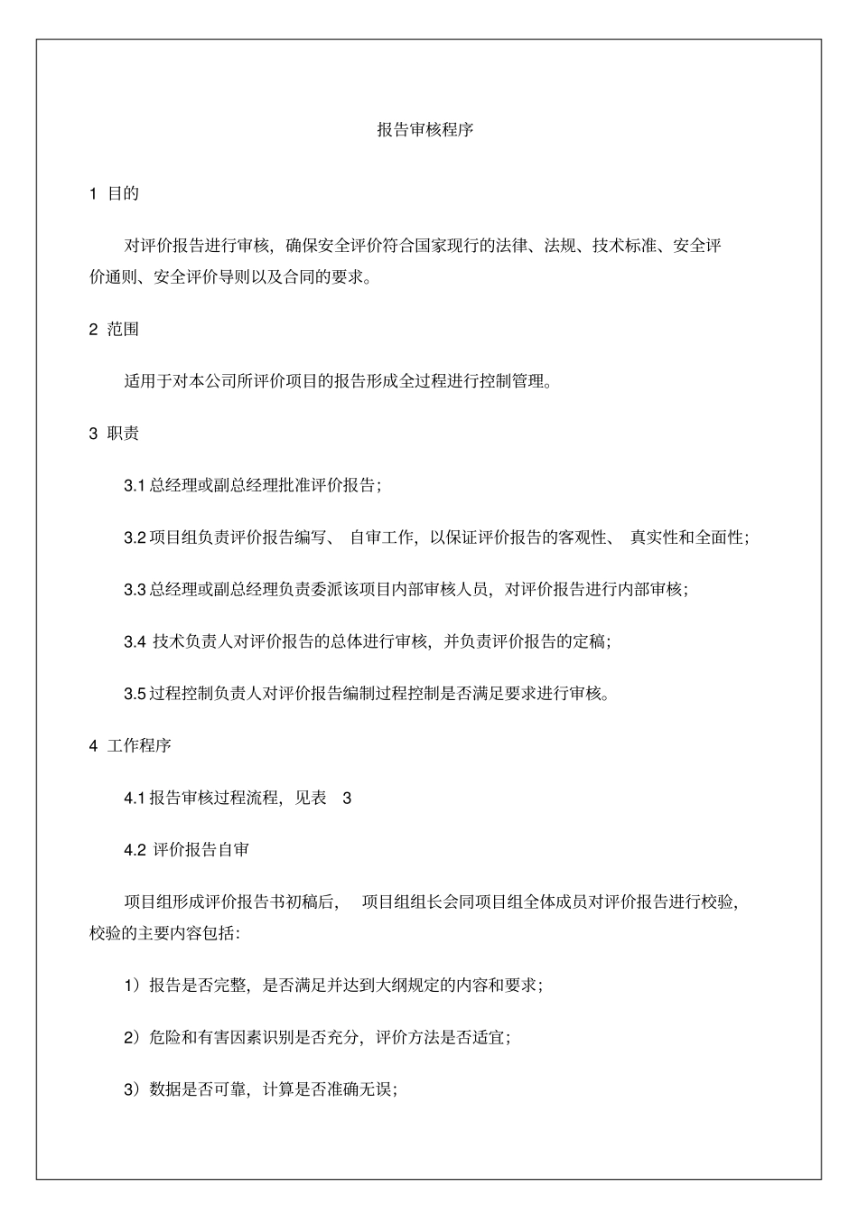 报告审核程序_第1页