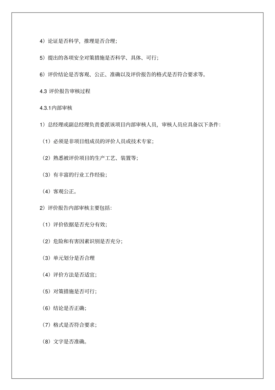 报告审核程序_第2页