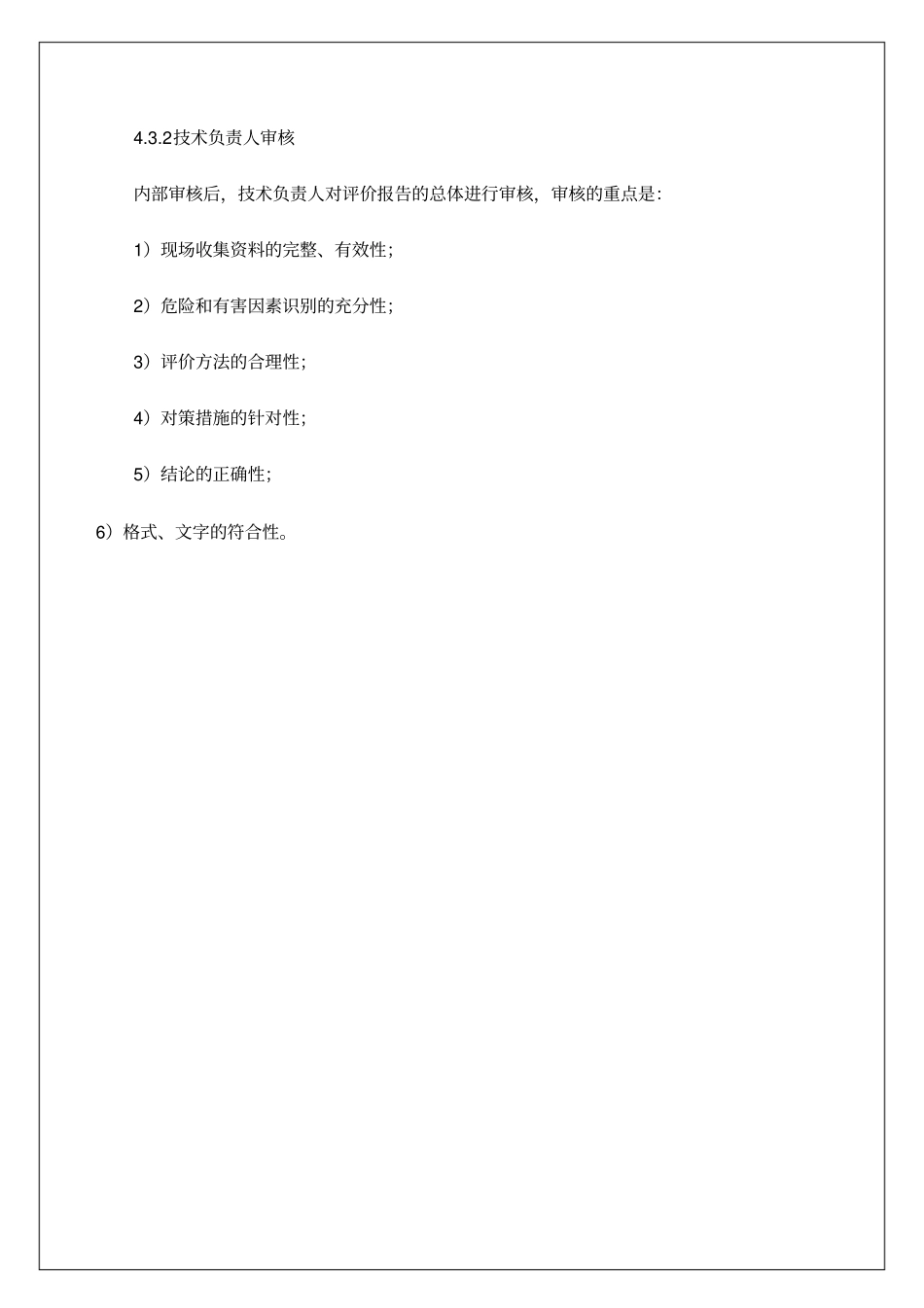 报告审核程序_第3页