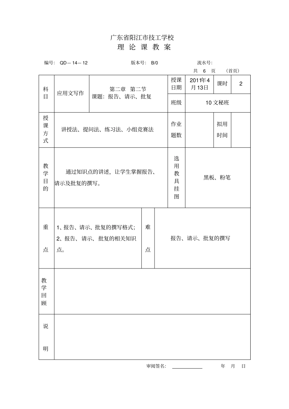 报告、请示、批复_第1页