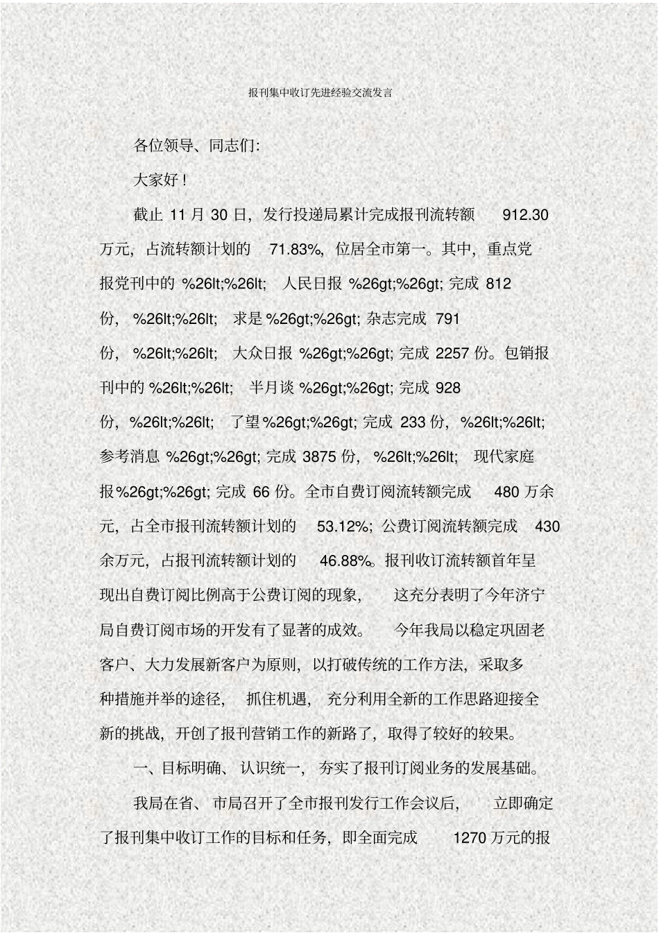 报刊集中收订先进经验交流发言_第1页