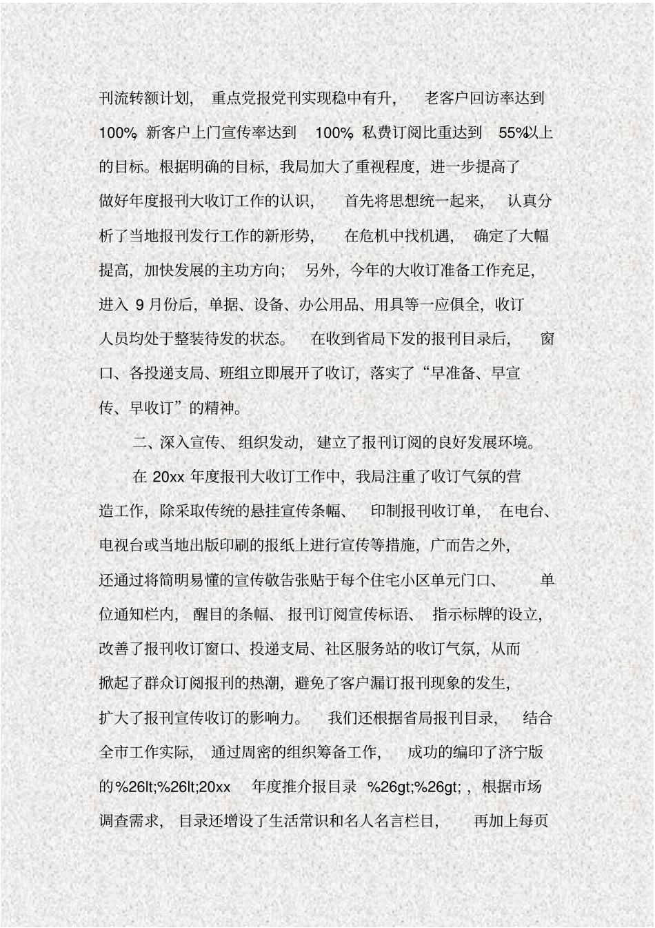 报刊集中收订先进经验交流发言_第2页