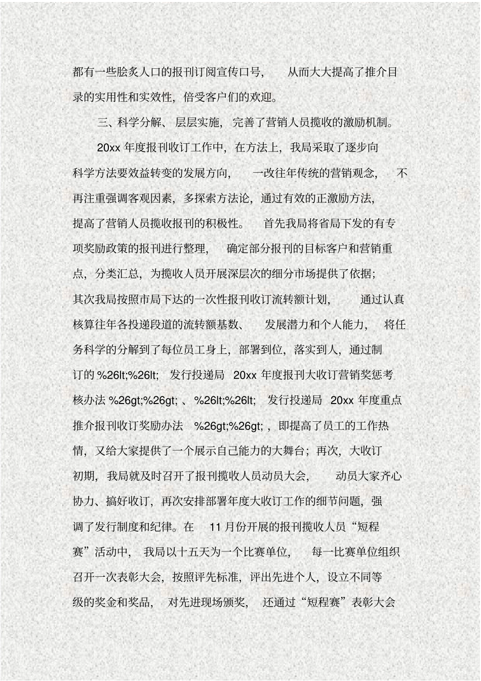 报刊集中收订先进经验交流发言_第3页