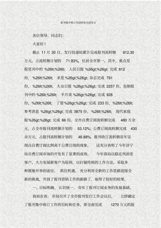 报刊集中收订先进经验交流发言