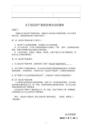 报废处理方案