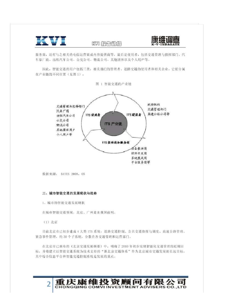报告：我国智能交通的现状及发展趋势展望_第2页