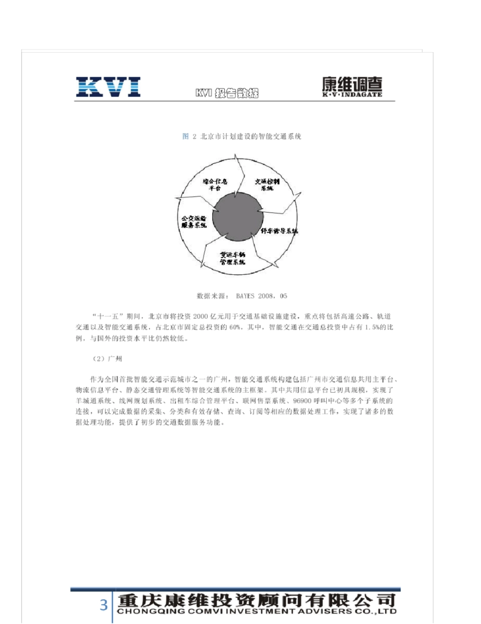报告：我国智能交通的现状及发展趋势展望_第3页