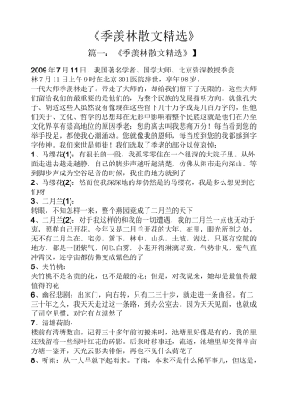 《季羡林散文精选》