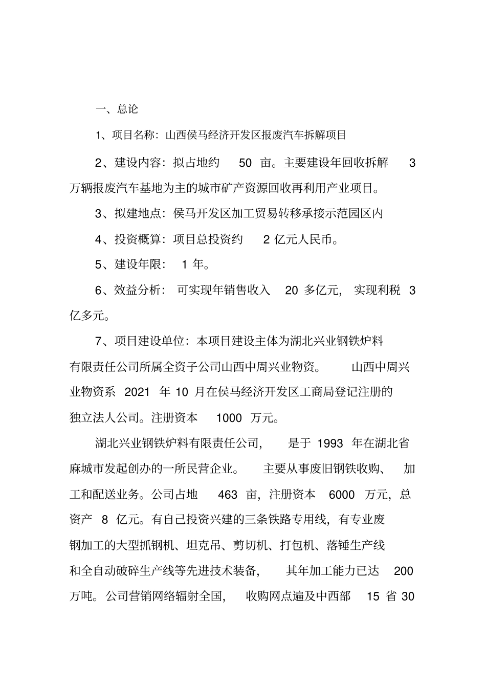 报废汽车回收拆解城矿产项目项目建议书资料_第2页