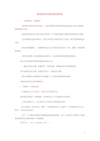 中考语文专题复习 修改病句归类训练