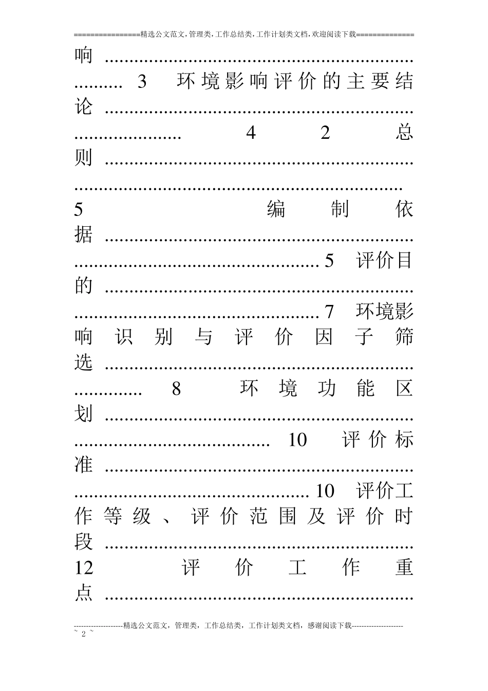 报批版塑料造粒环评报告书_第2页