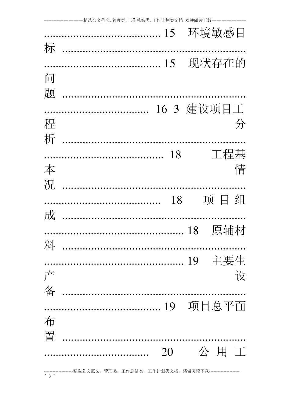 报批版塑料造粒环评报告书_第3页