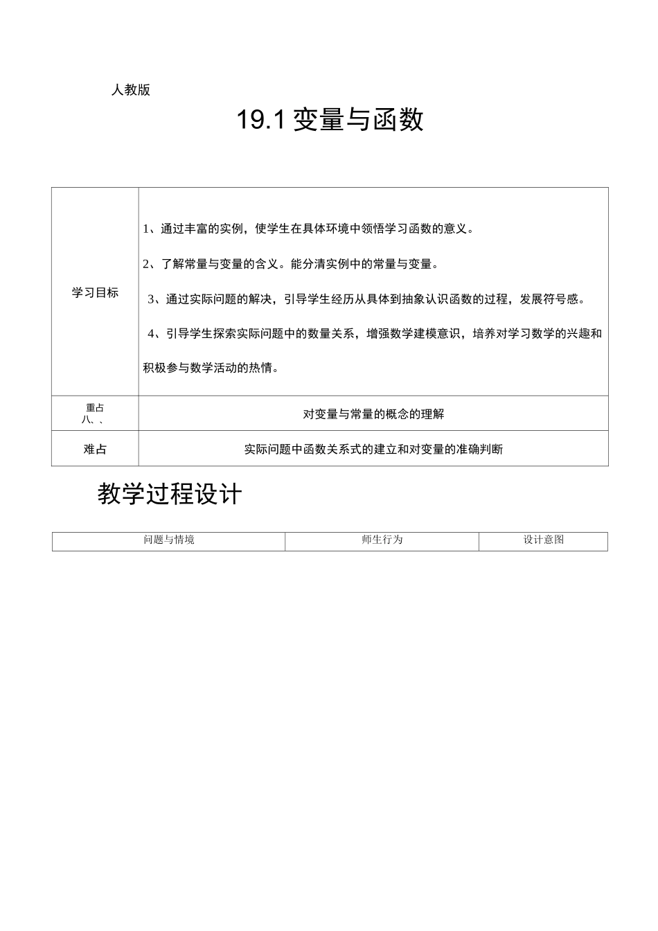 变量与函数教学设计_第1页