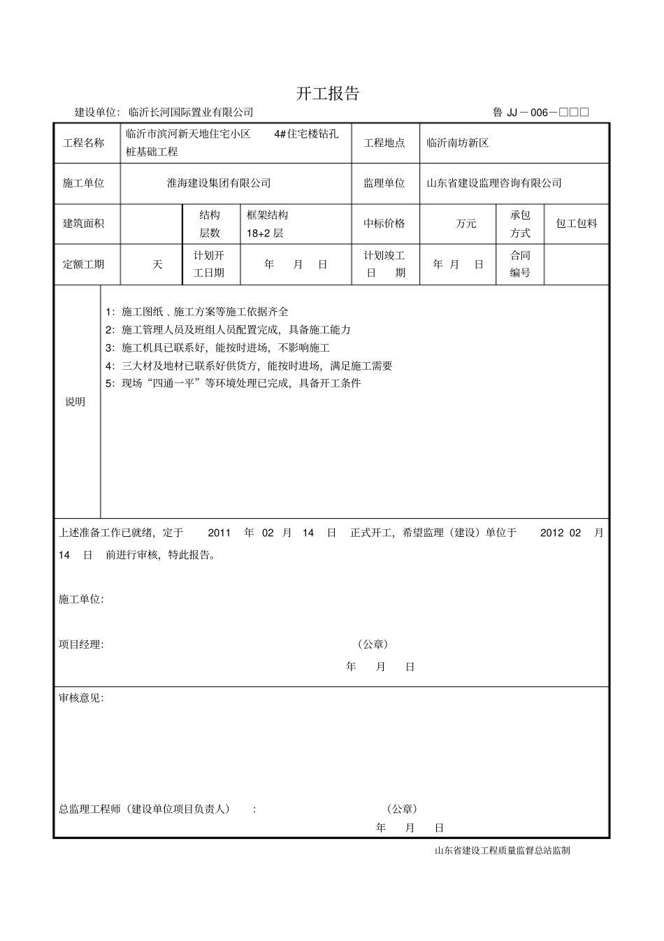 报监理开工所需资料_第2页