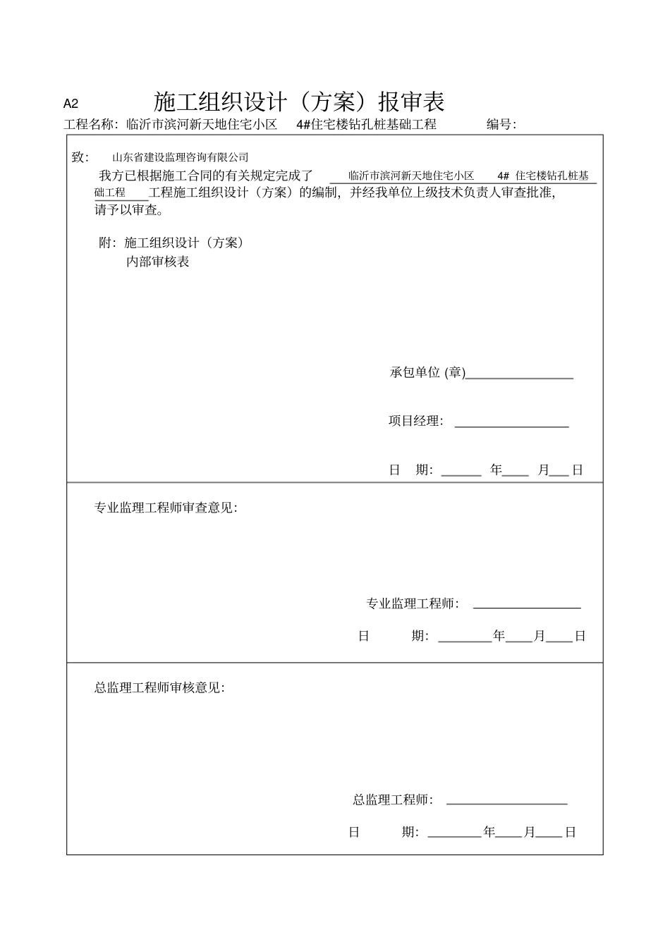 报监理开工所需资料_第3页