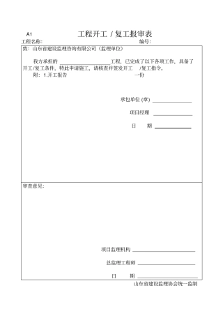 报监理开工所需资料