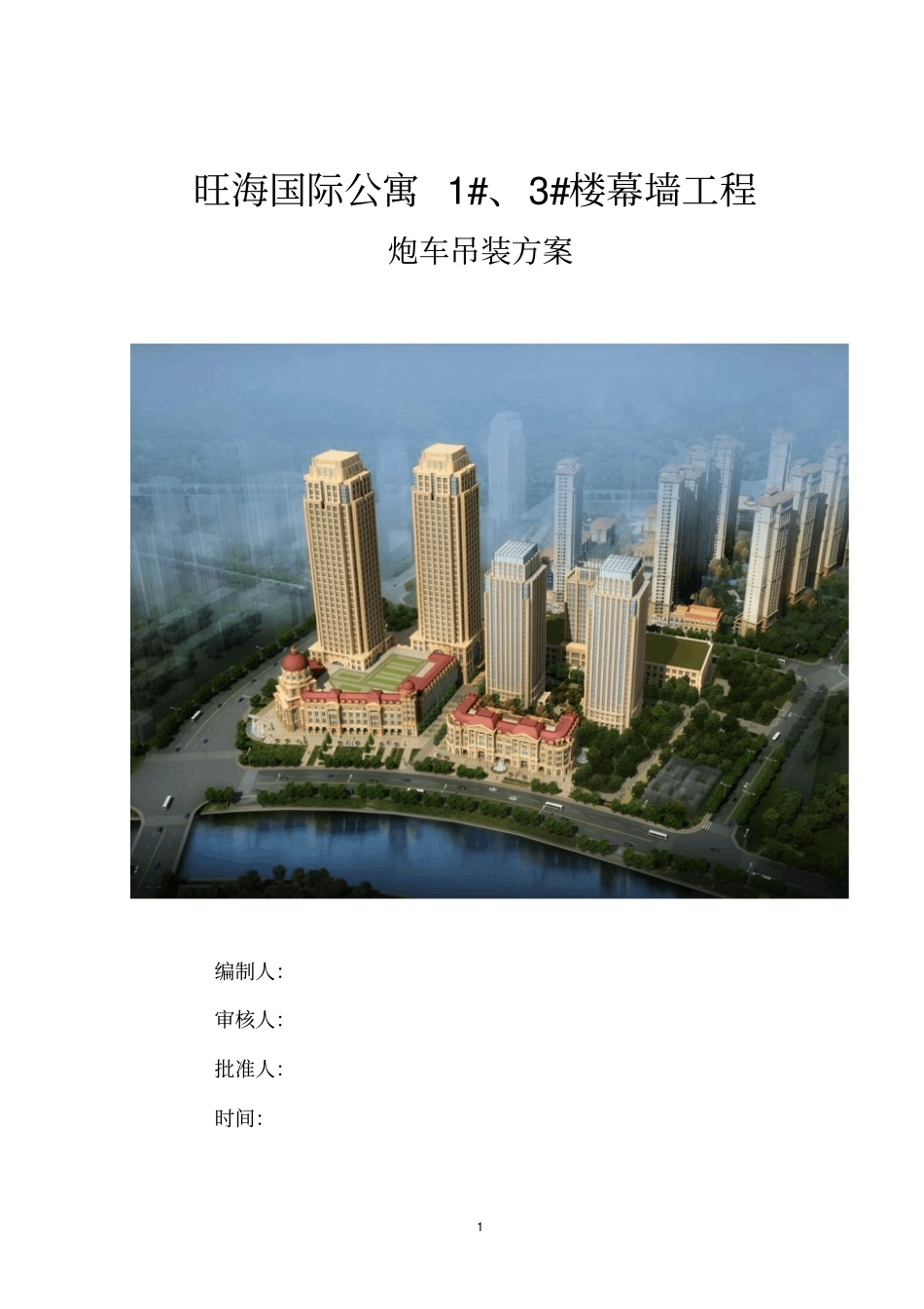 报监理炮车方案修_第1页