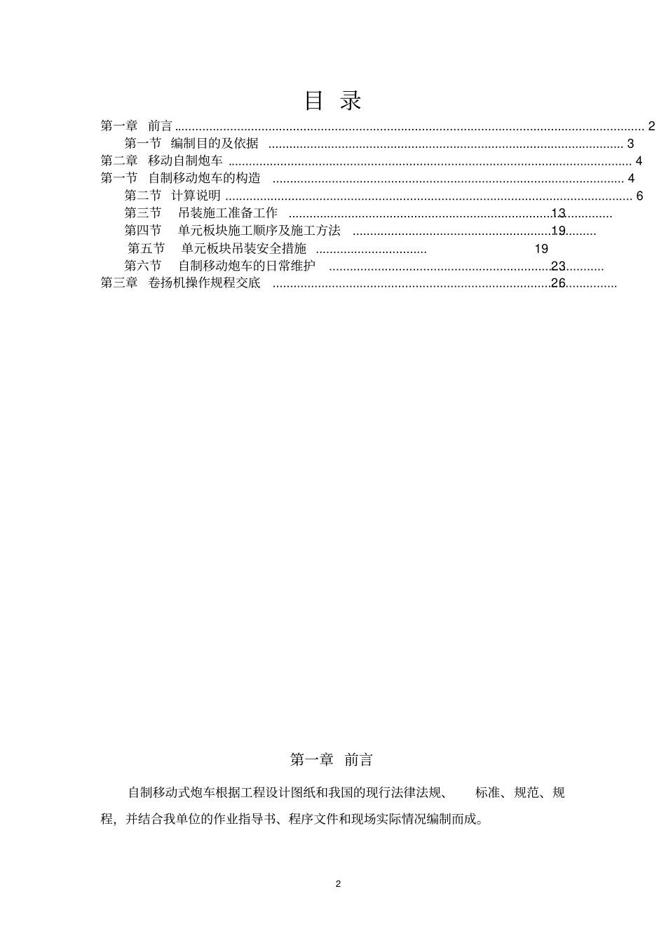 报监理炮车方案修_第2页