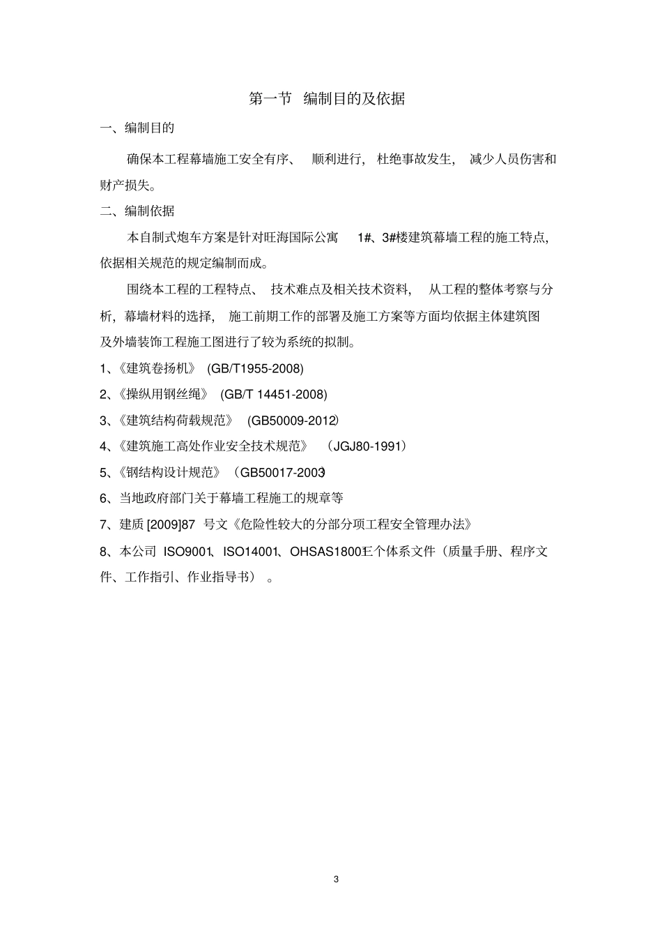 报监理炮车方案修_第3页