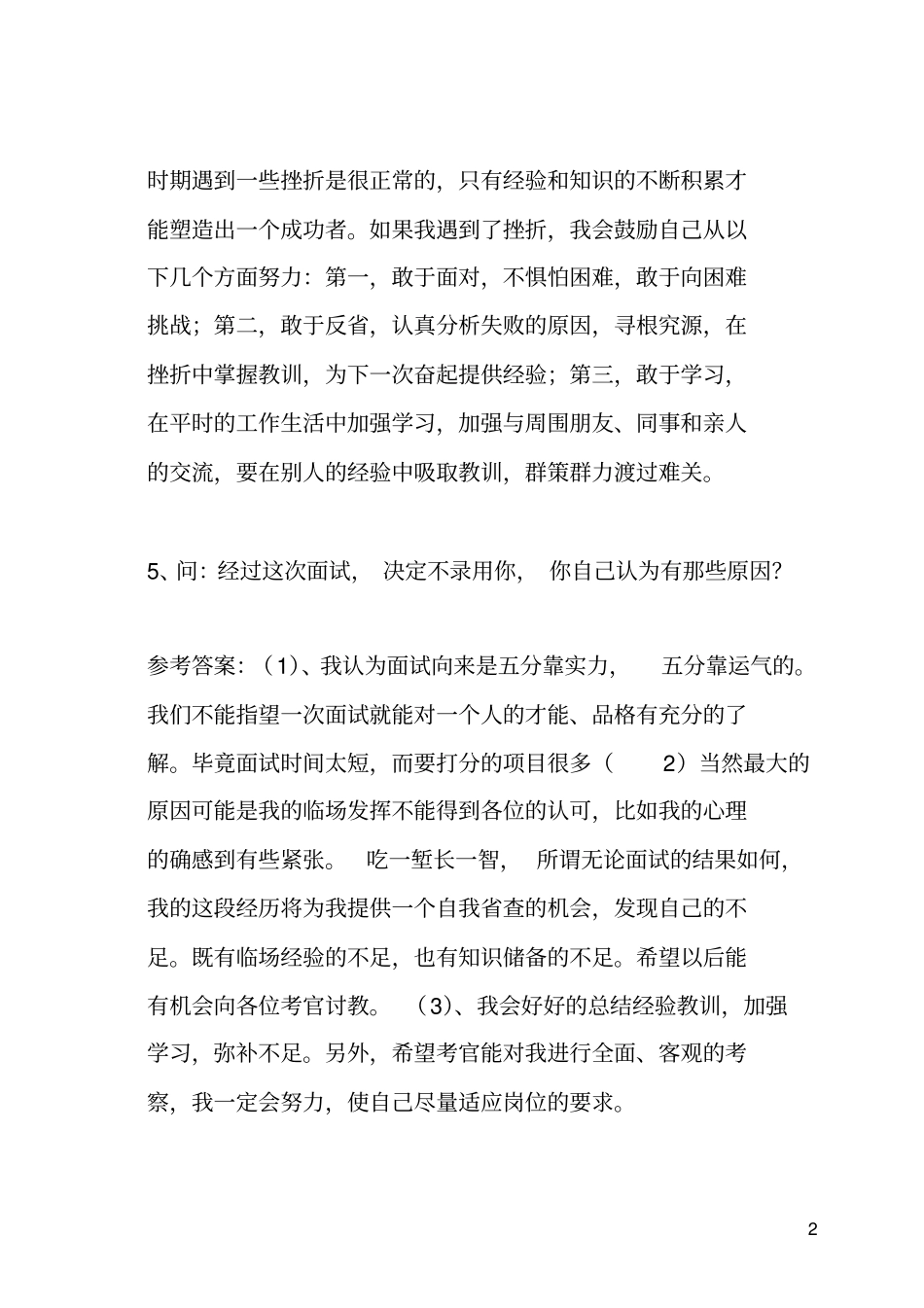 报考后备干部公开选拔面试题_第2页
