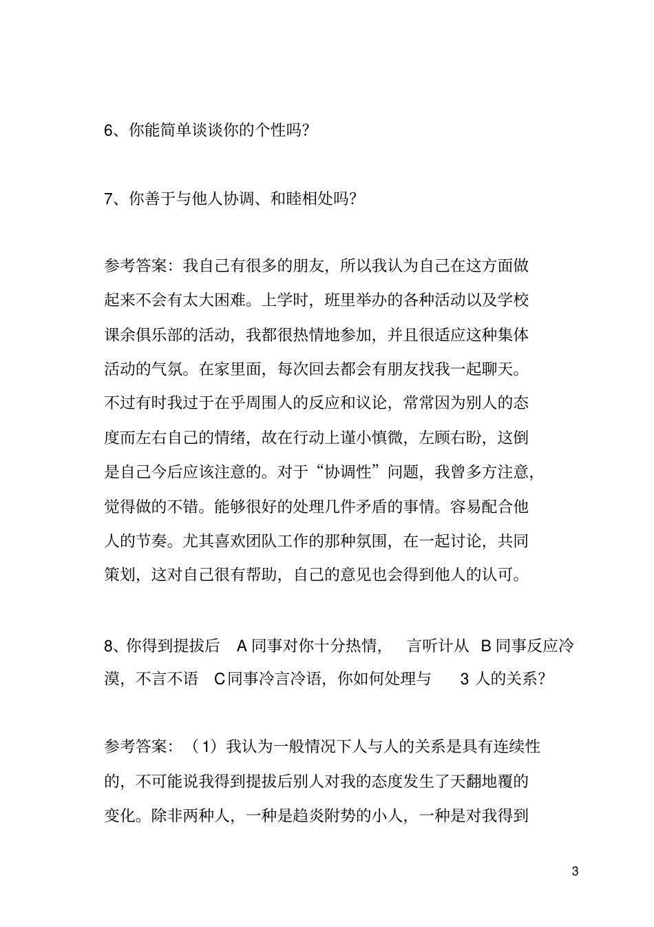 报考后备干部公开选拔面试题_第3页