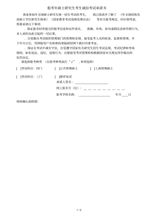 报考硕士研究生考生诚信考试承诺书