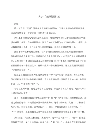 大六壬的预测机理
