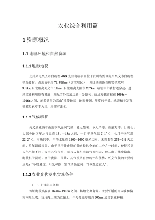 农业种植方案-方案