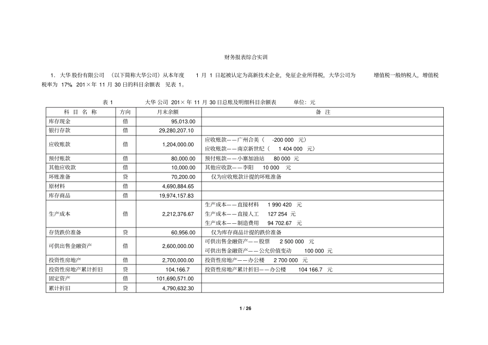 报表综合实训分析_第1页