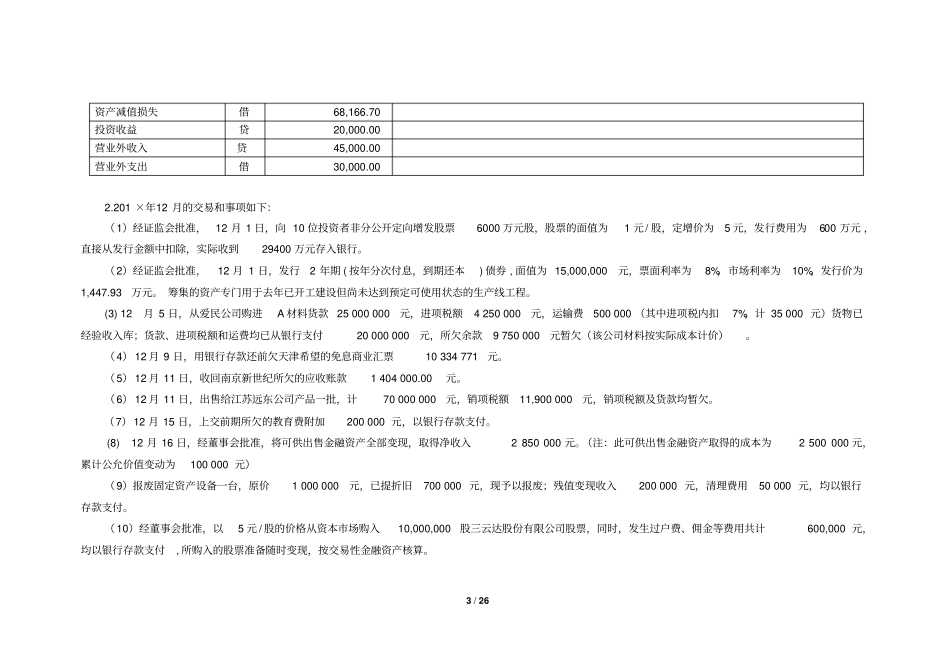 报表综合实训分析_第3页