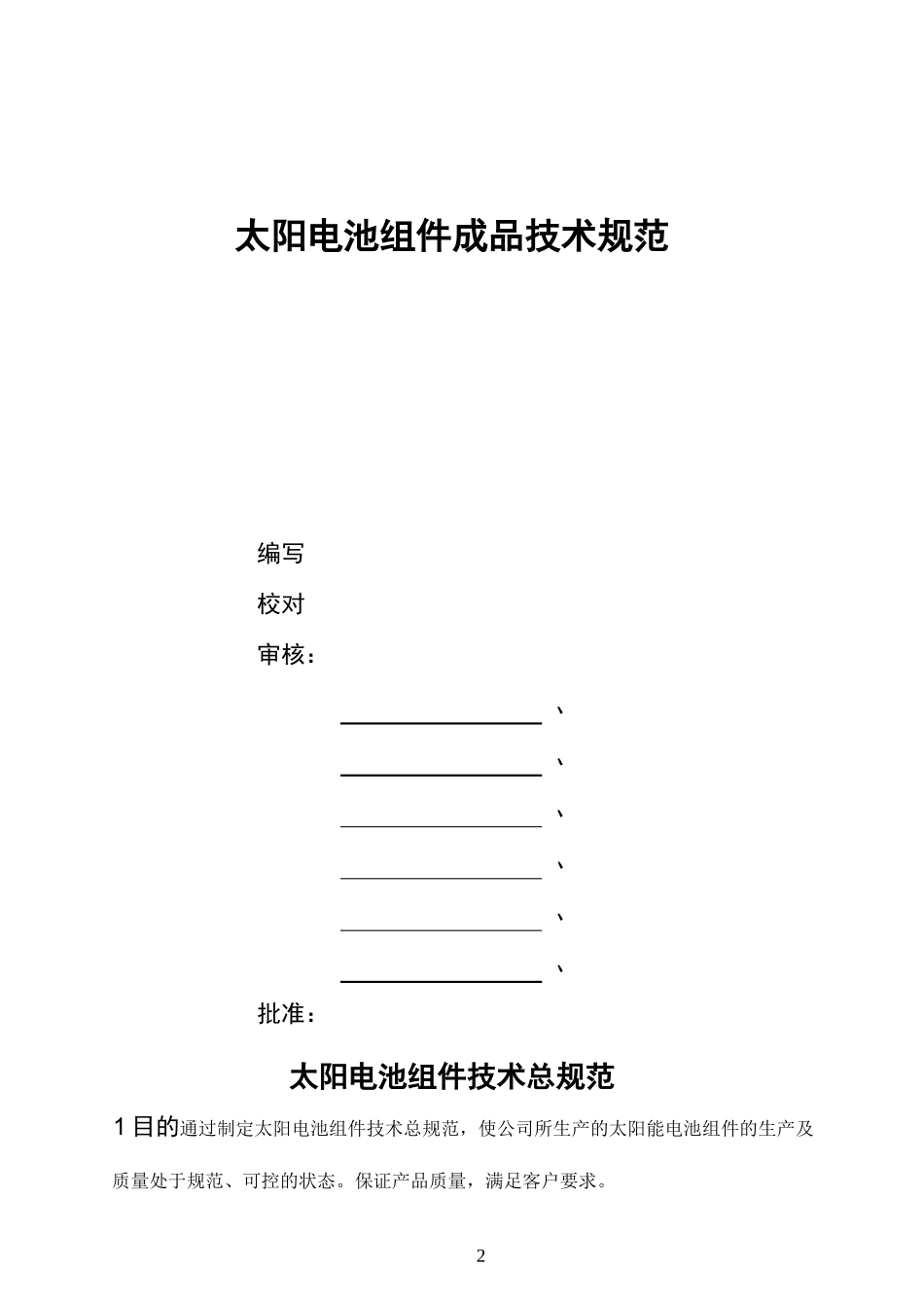 太阳能电池组件技术规范_第2页