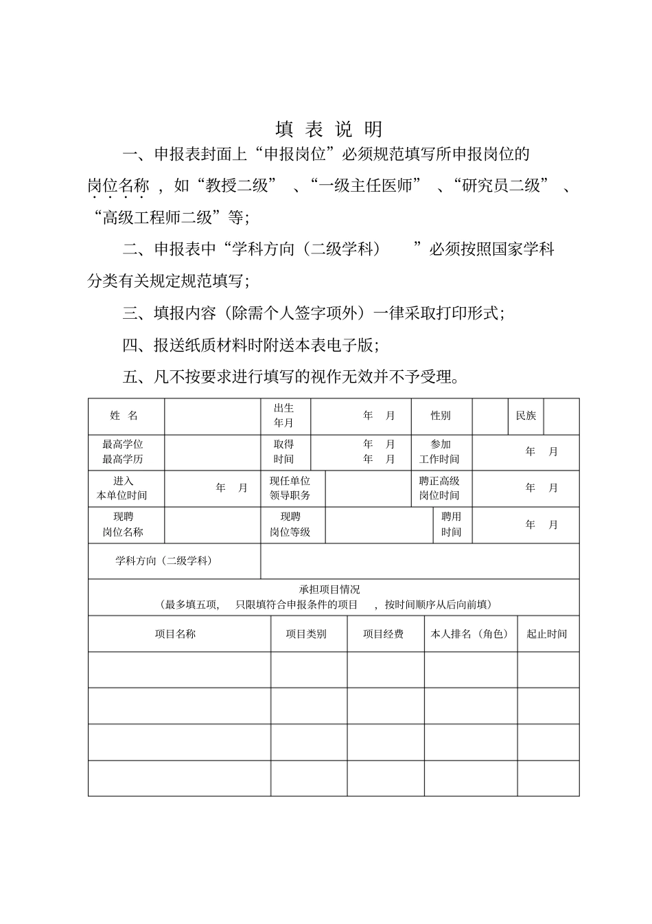 报送事业单位专业技术二级岗位的申报材料_第3页