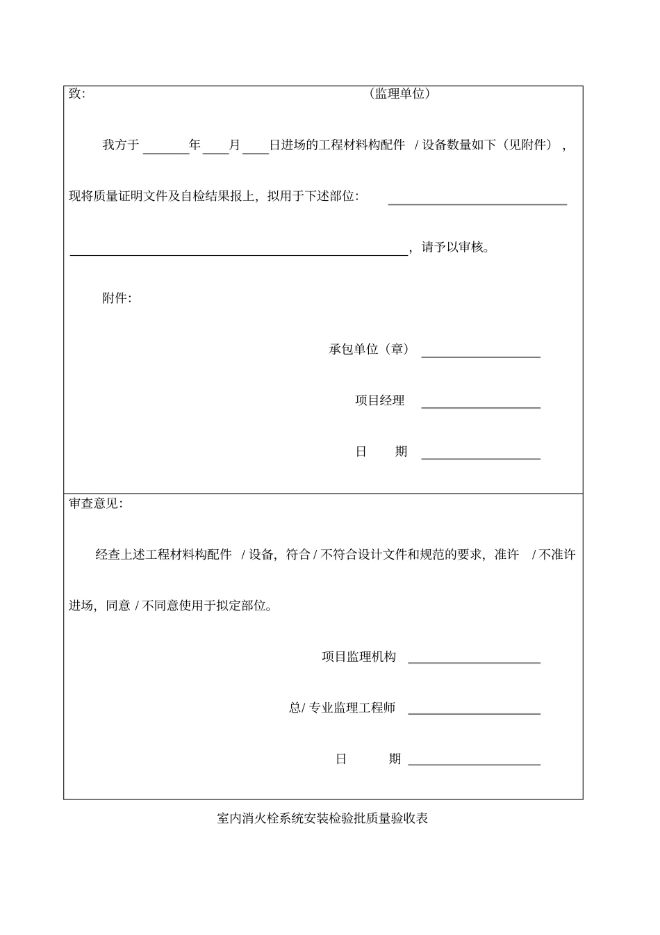 报验表格消防_第2页