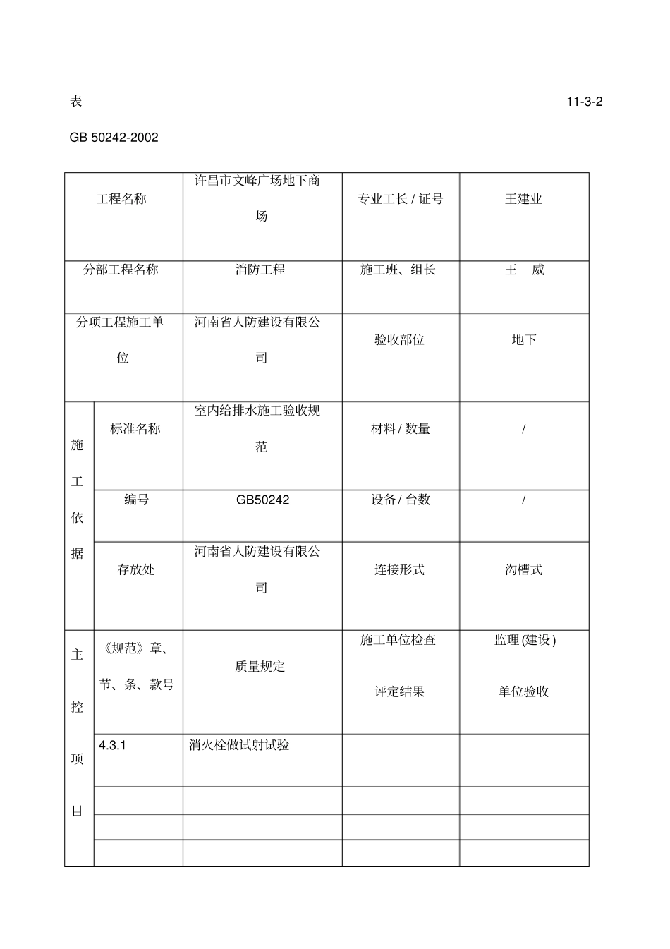 报验表格消防_第3页