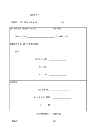 报验表格消防