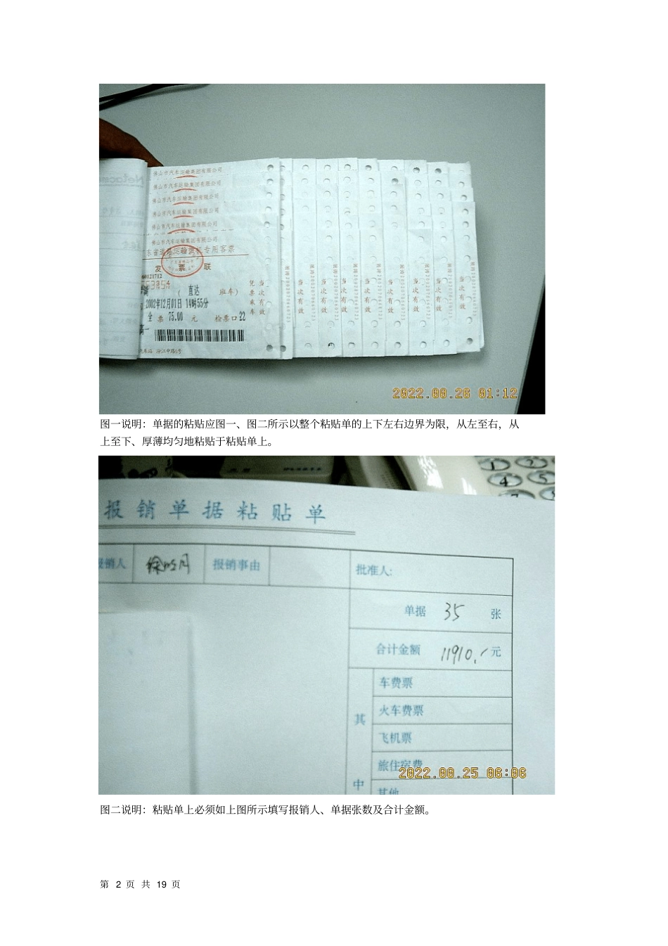 报销单据粘贴要求1_第2页