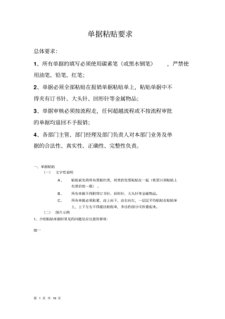 报销单据粘贴要求1