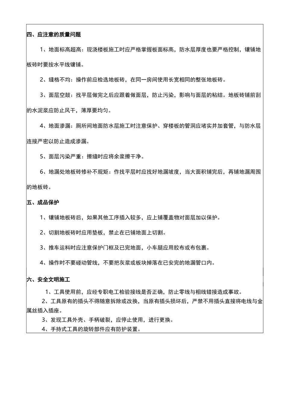 地板砖铺贴技术交底大全_第3页