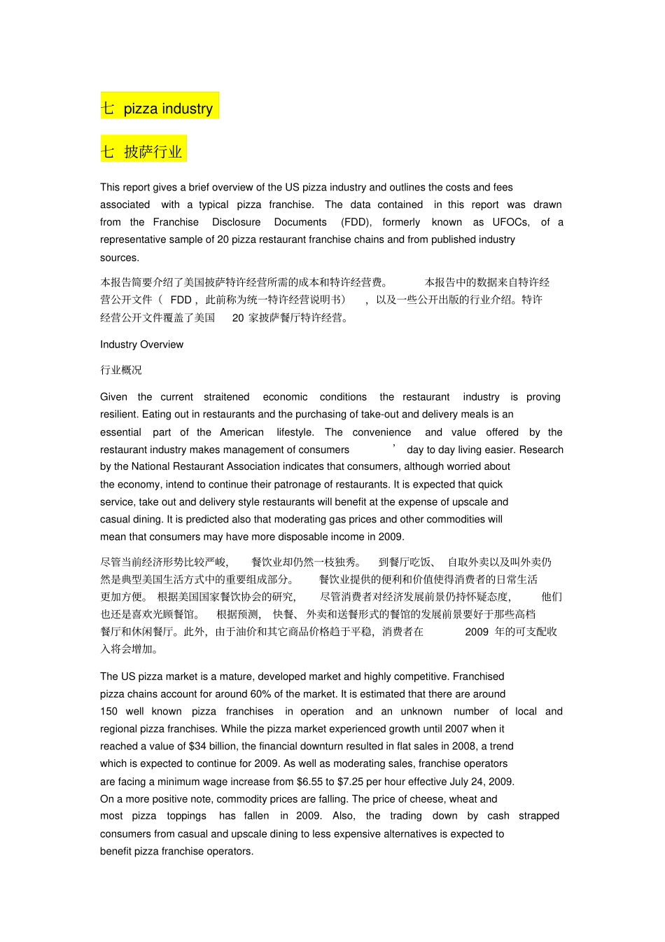 披萨特许经营行业分析_第1页